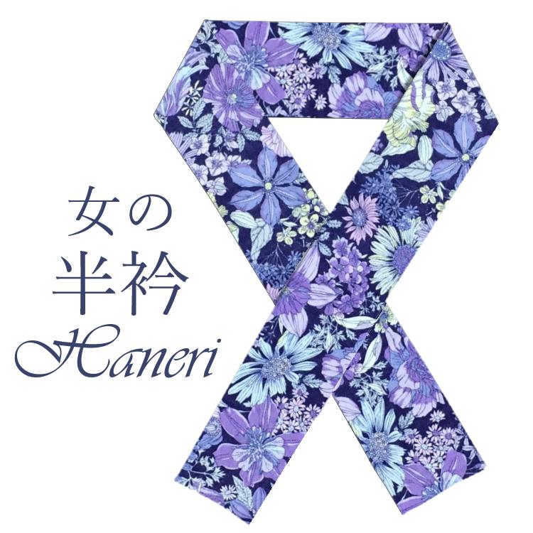エレガントフラワー  コスモス マーガレット 紺地に紫 水色 ダブルガーゼ 花