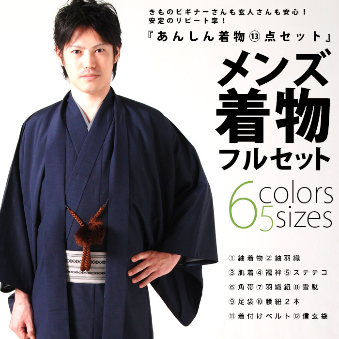 312md8◇大島紬 着物アンサンブル 羽織長襦袢 男性用 男物 キングサイズ◇-