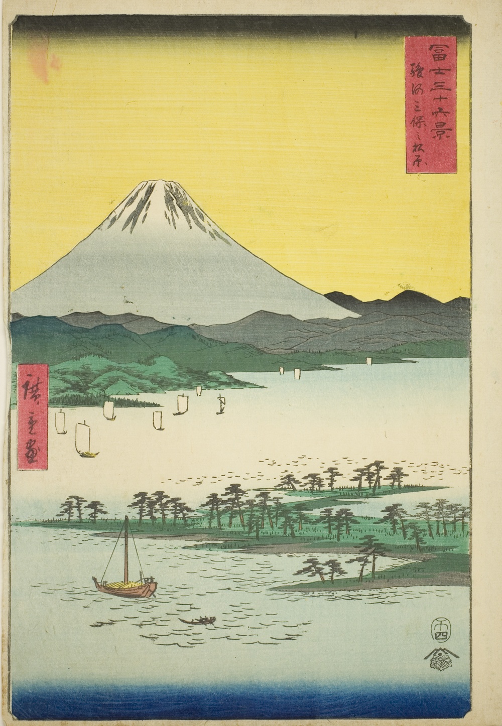 『富嶽三十六景』より「駿河三保の松原」