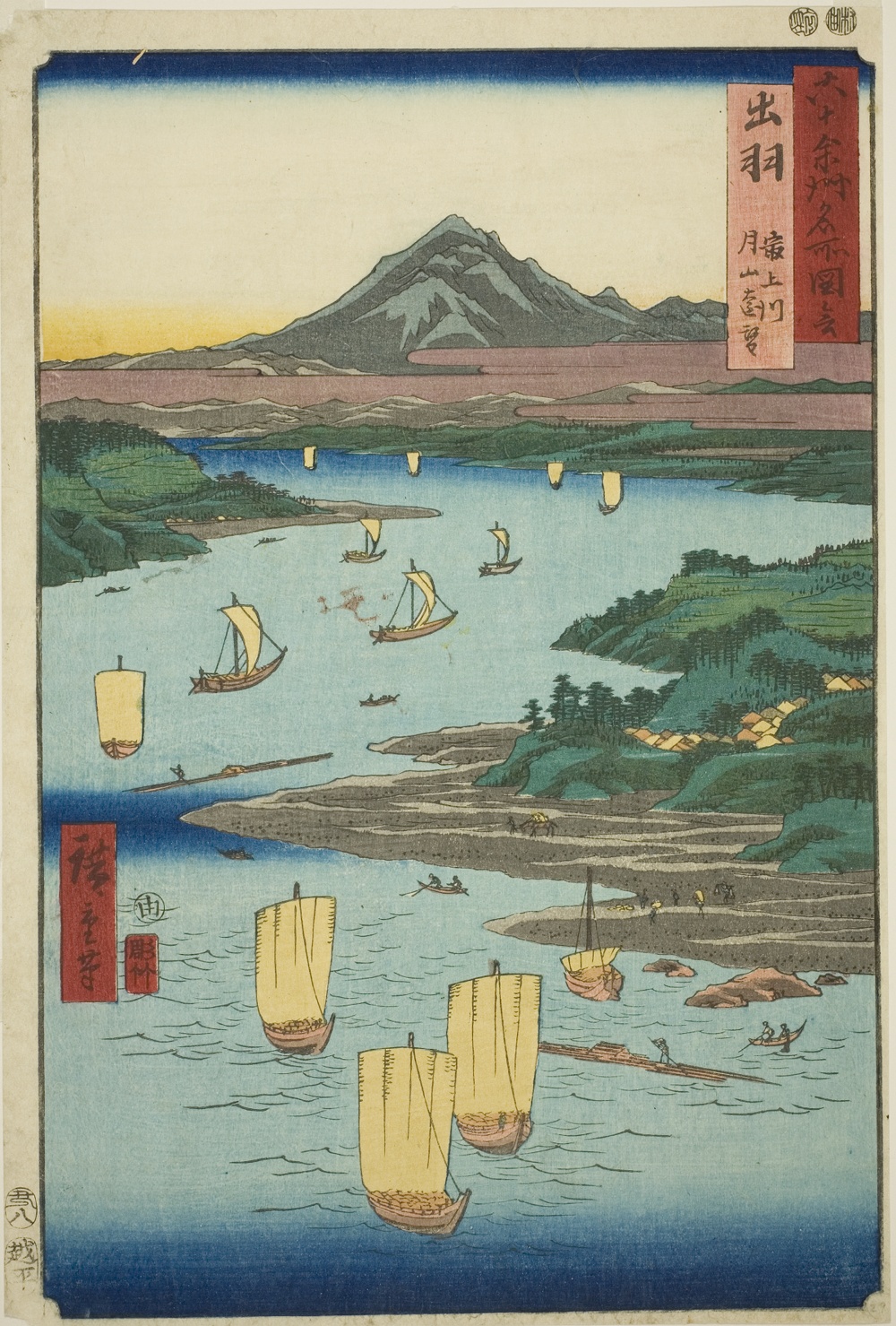 『六十余州名所図会』より「出羽　最上川と遠望月山」