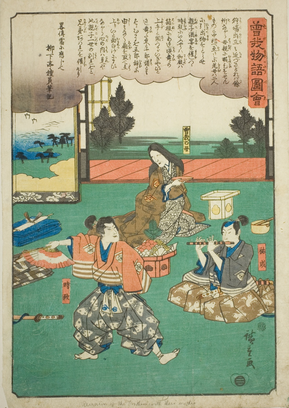 『曽我物語絵』より「寿賢・時致母子別れの図」