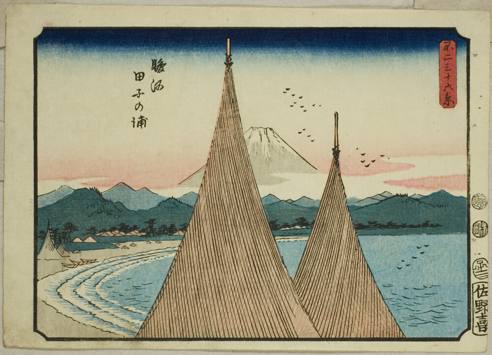 『富嶽三十六景』より「駿河田子の浦」