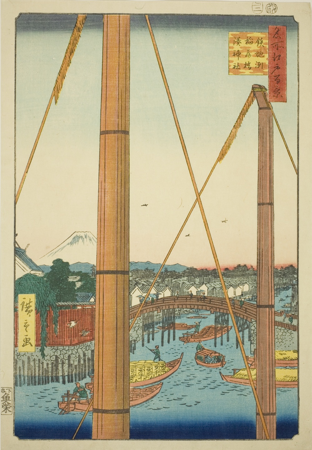 『名所江戸百景』より「鉄砲洲稲荷橋・湊神社」