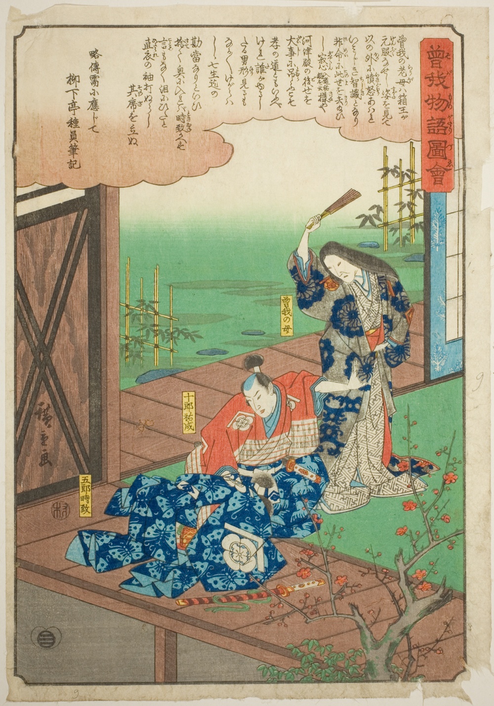 『曽我物語図絵』より「母に戒められる曽我五郎」