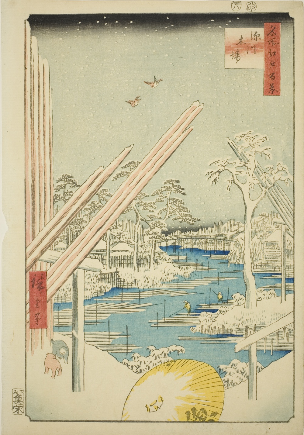 『名所江戸百景』より「深川木場」