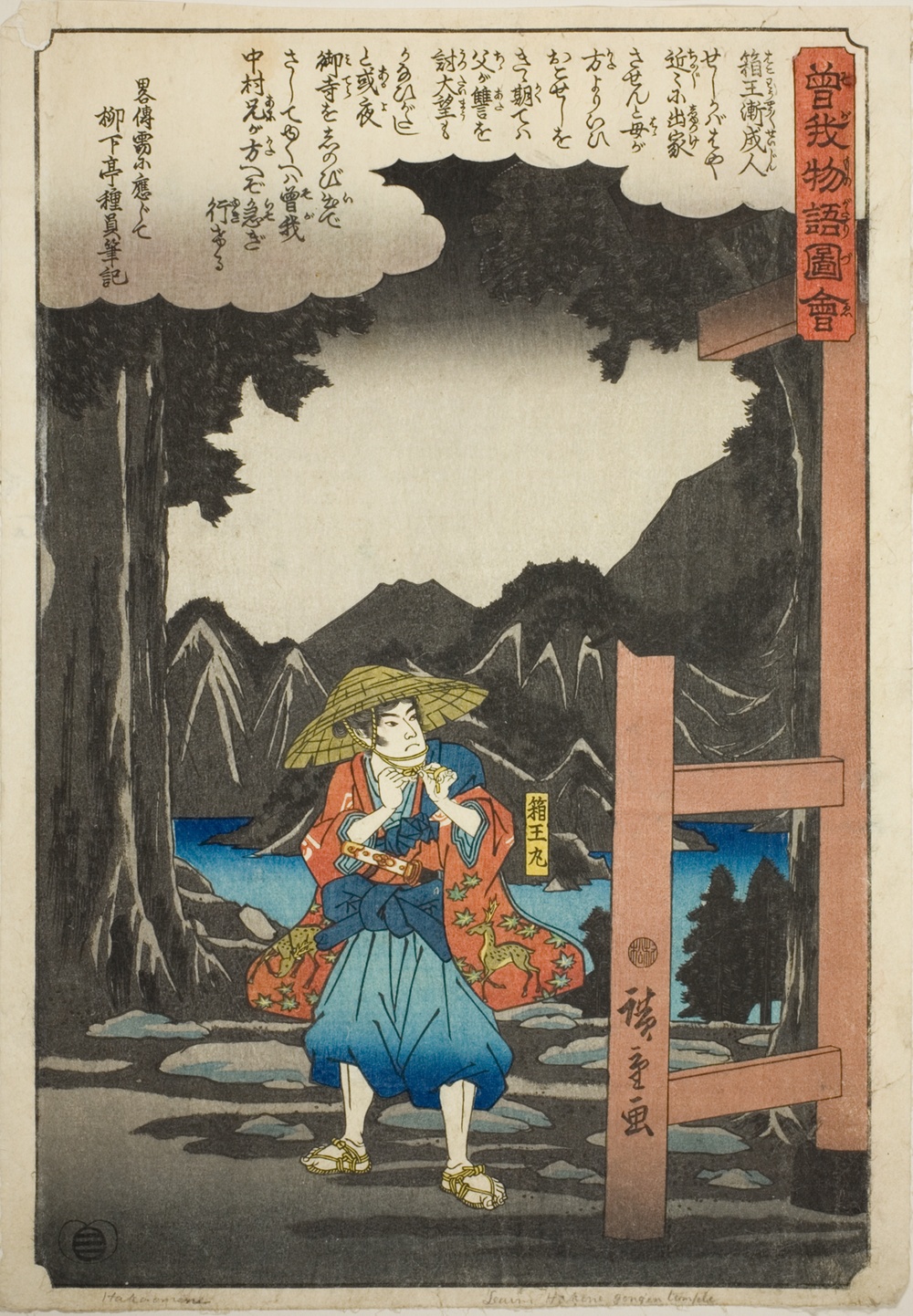 『曽我物語図絵』より「寺を出る箱王丸（曽我五郎）」