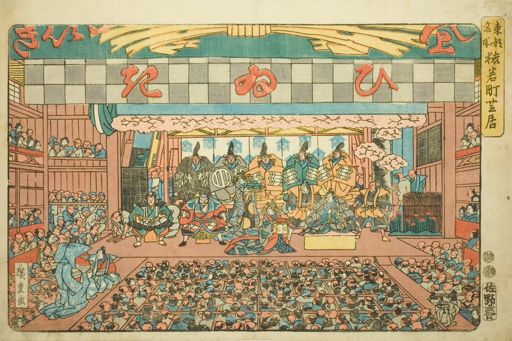 『東都名所』より「猿若町芝居」