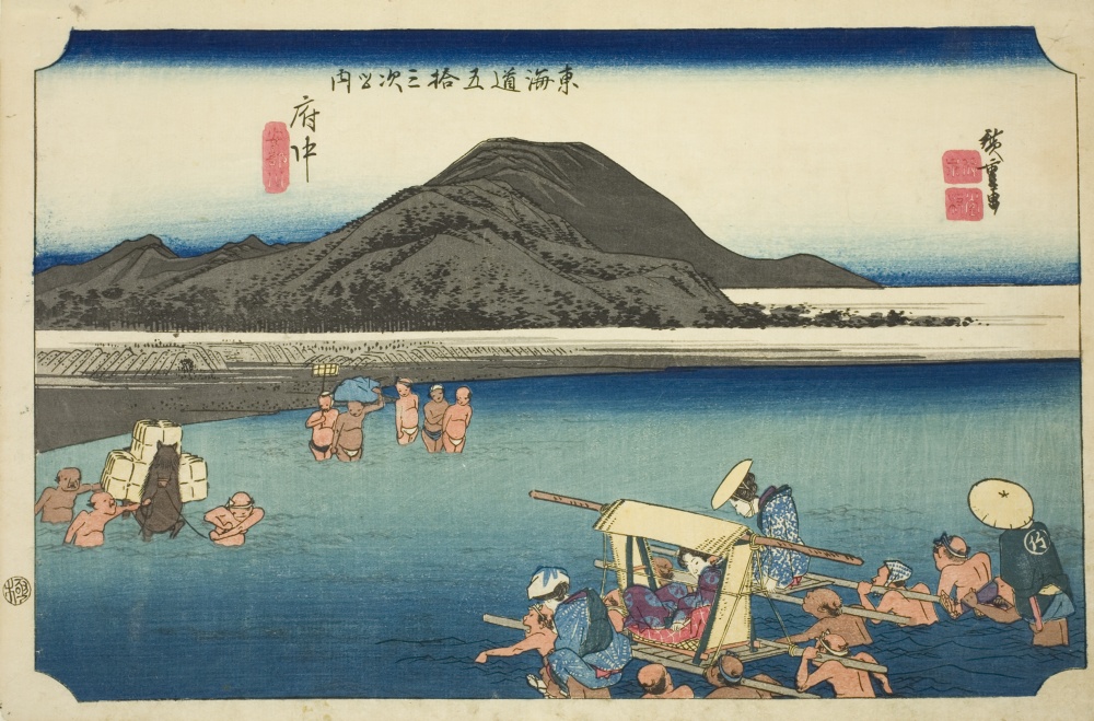 『東海道五十三次』より「府中・安倍川」