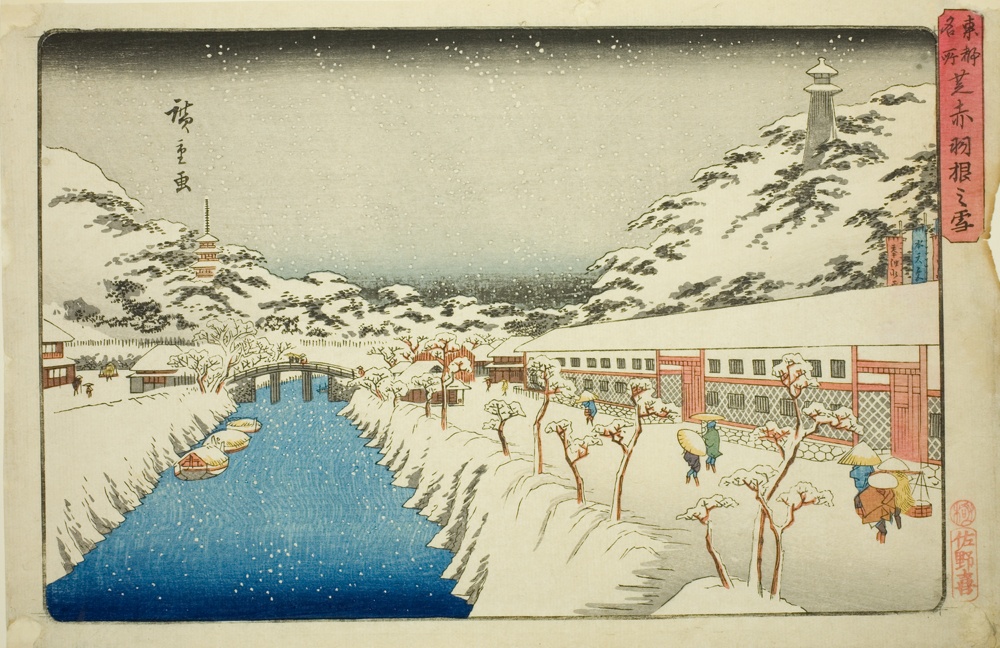 『東都名所』より「芝赤羽橋雪」
