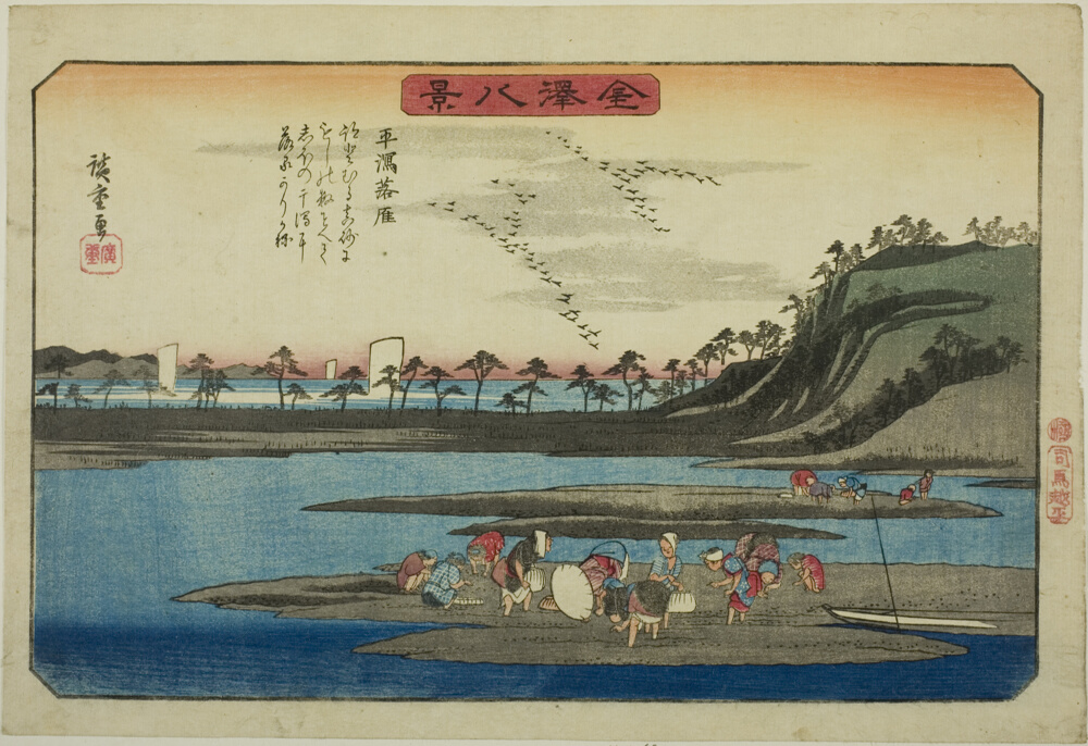 『金沢八景』より「平潟落雁」