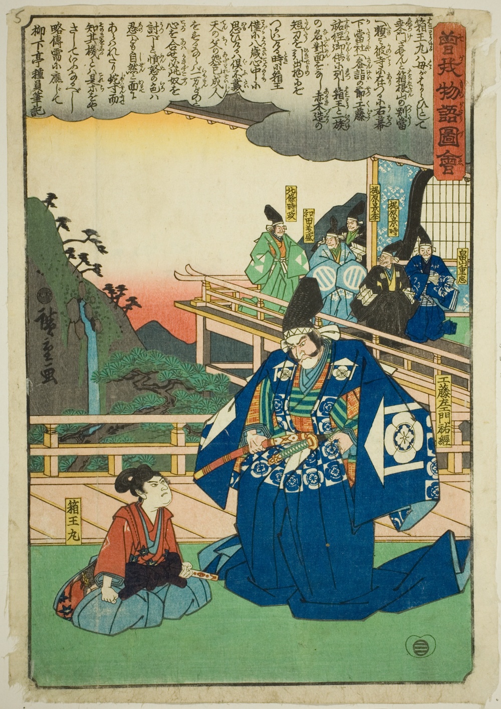 『曽我物語絵』より「箱王丸と工藤左衛門介経恒」