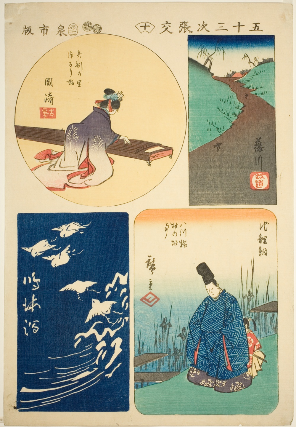 『五十三次張交ぜ』より「岡崎・藤川・鳴海・知立」