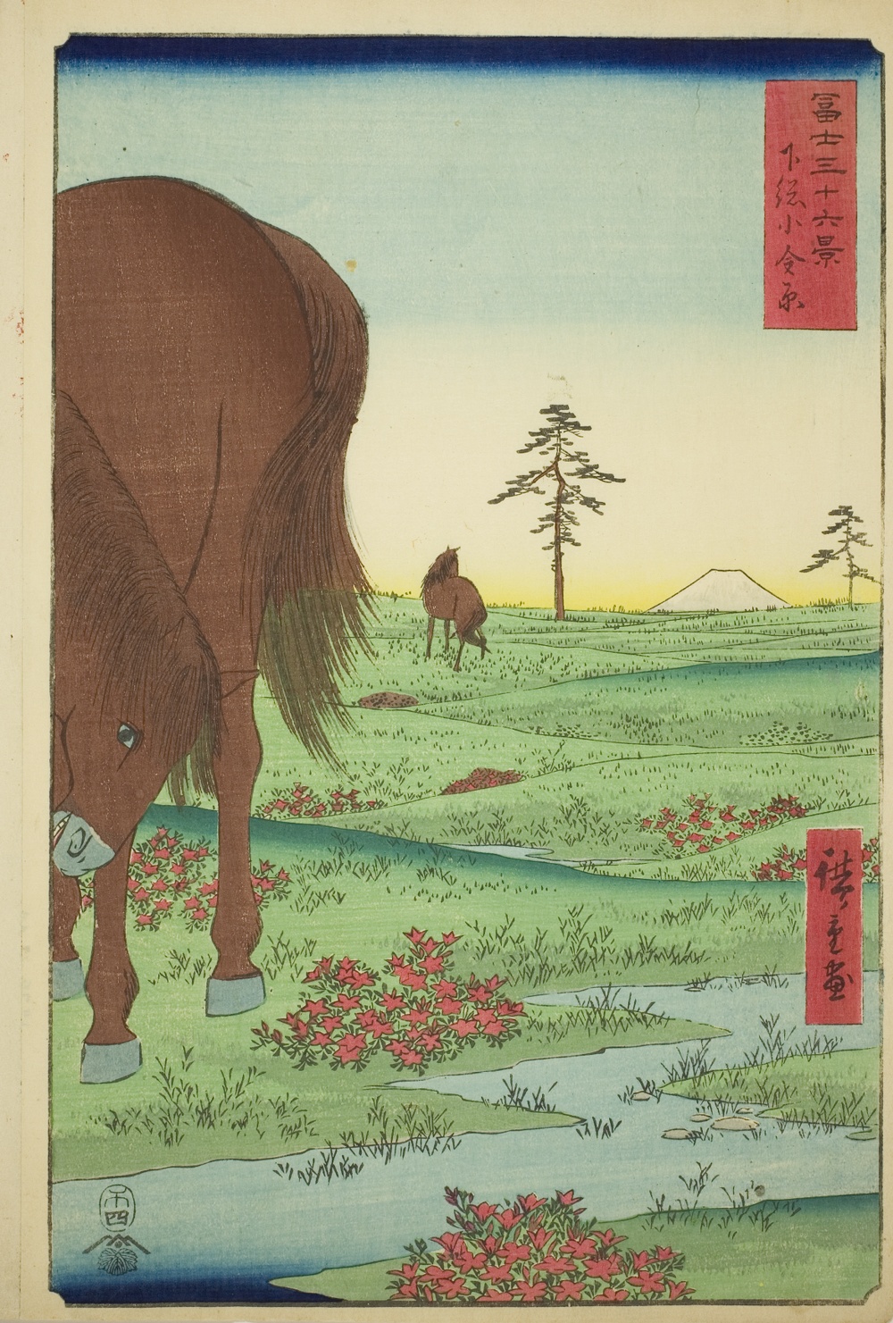 『富嶽三十六景』より「下総小金原」