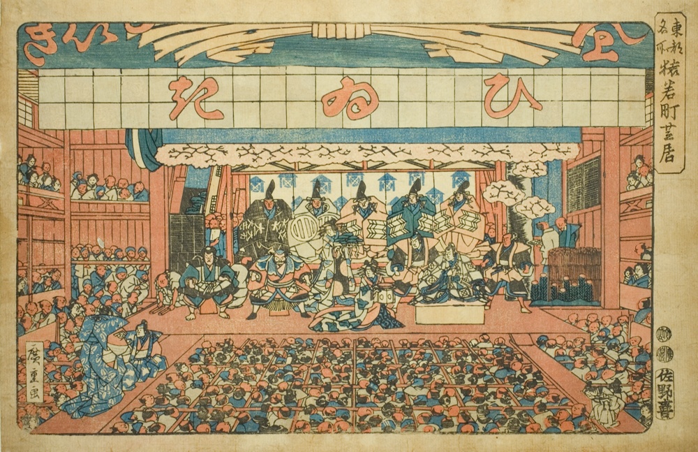 『東都名所』より「猿若町芝居」