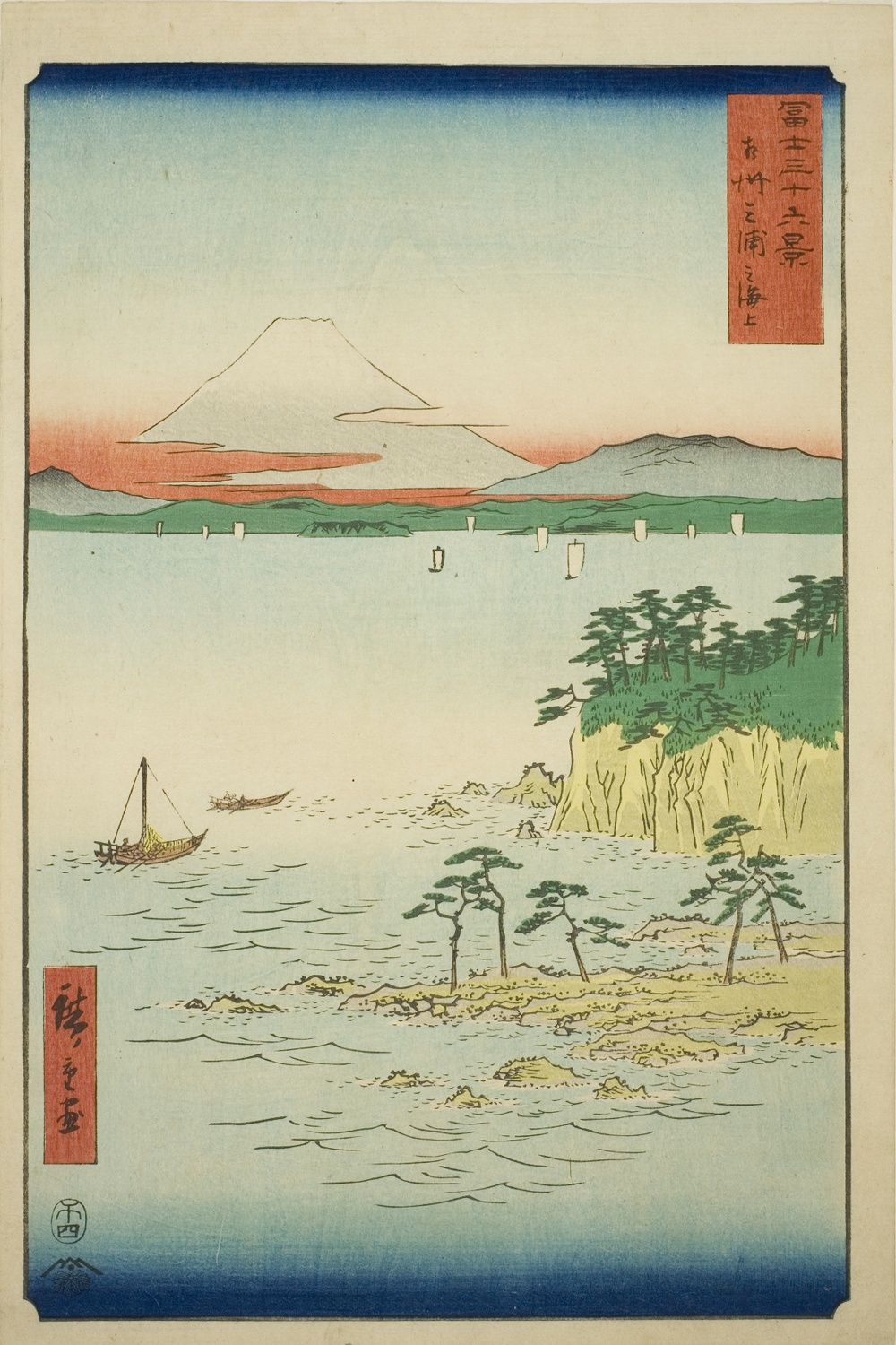 『富嶽三十六景』より「相州三浦海岸」
