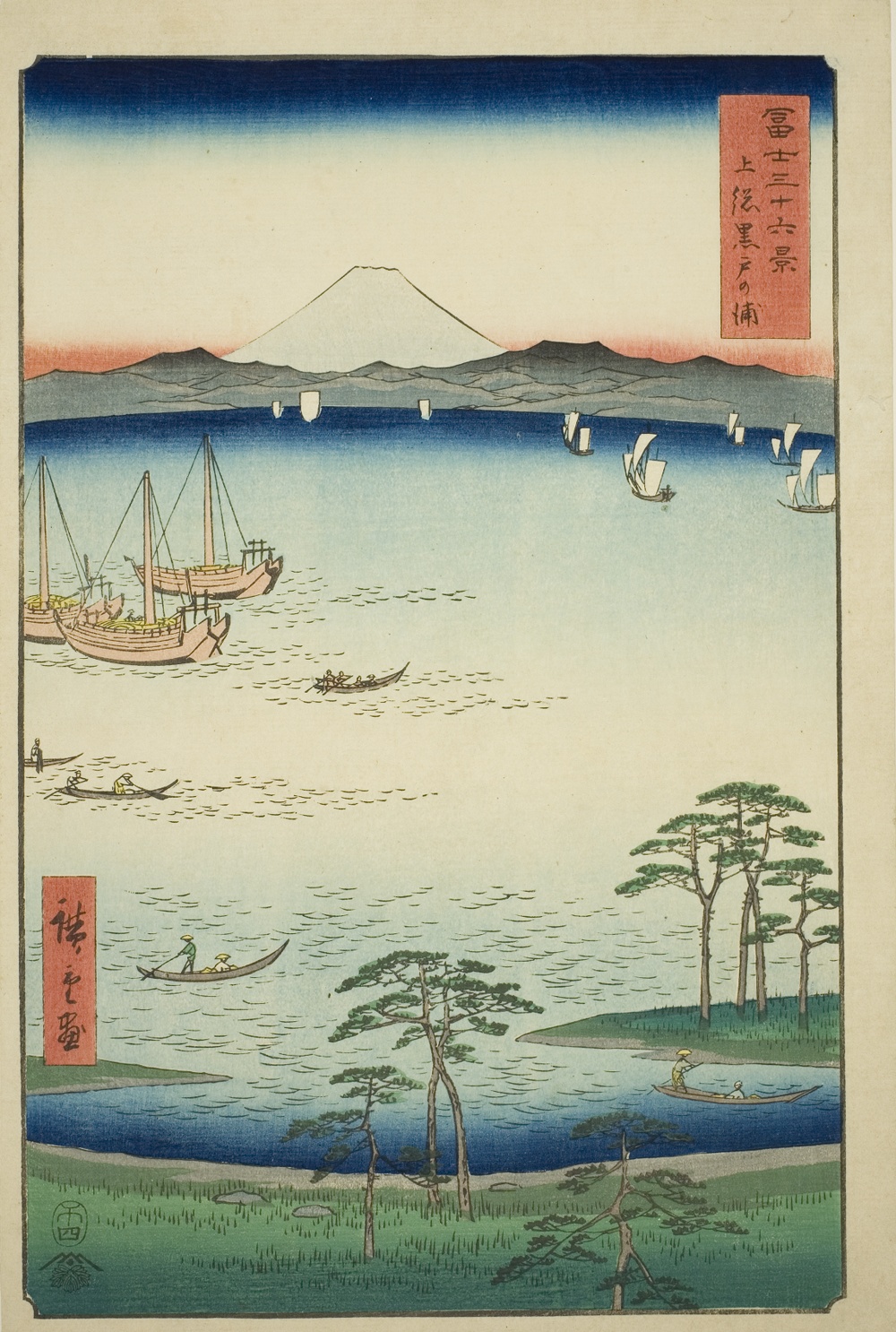 『富嶽三十六景』より「上総黒戸浦」