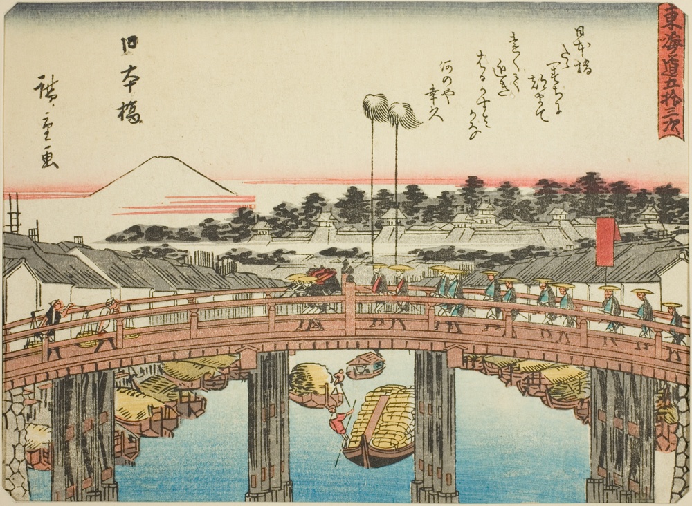 『東海道五十三次』または『狂歌入東海道五十三次』より「日本橋」
