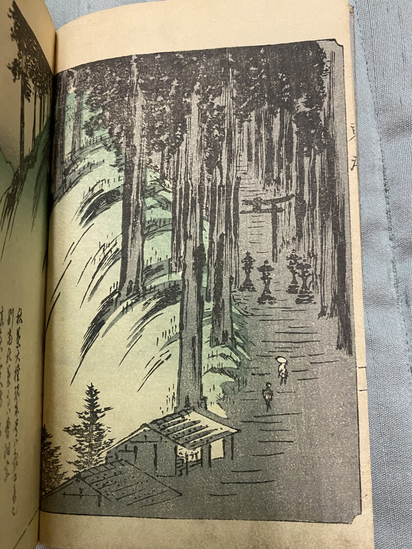 「東海道風景図絵」