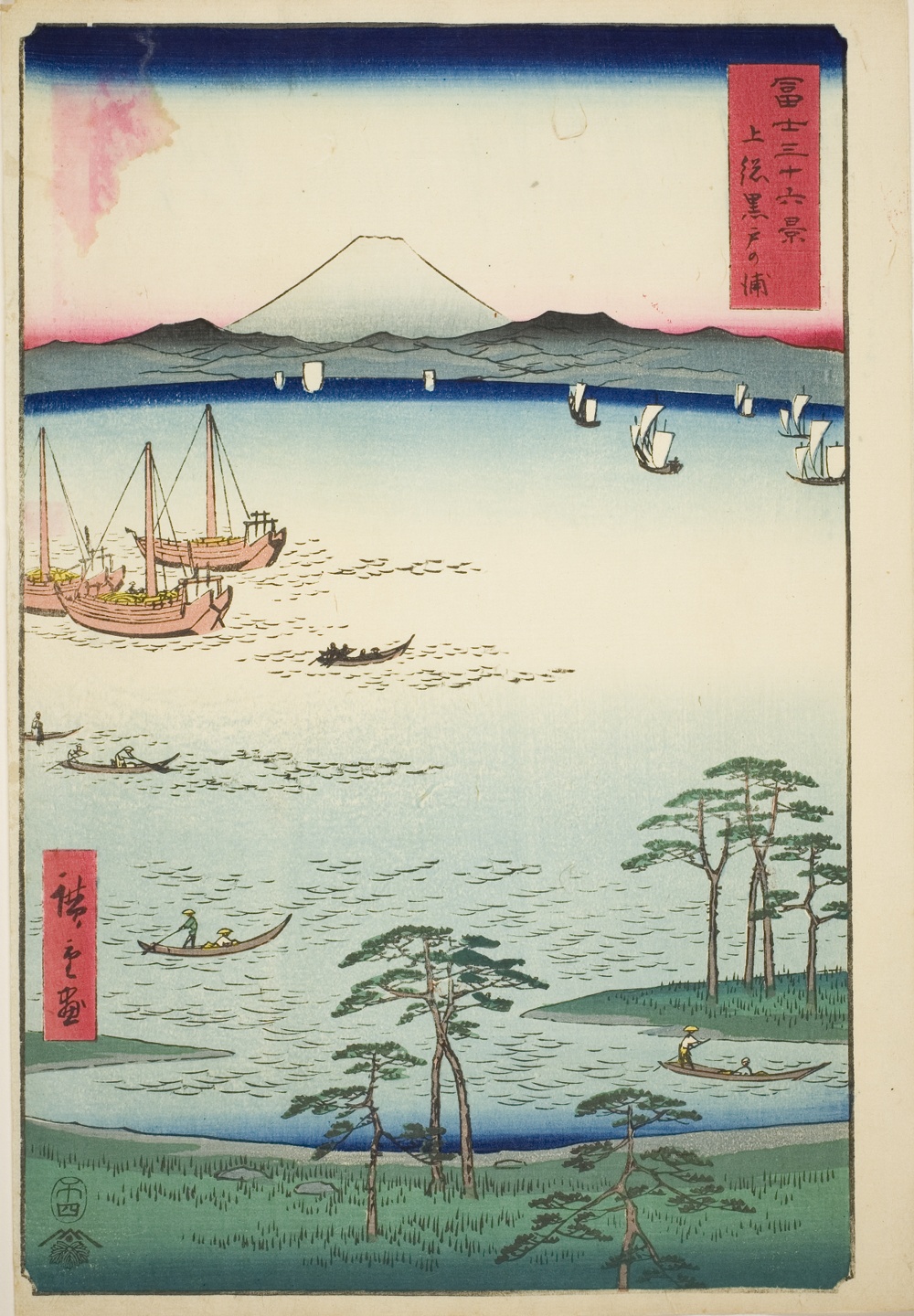 『富嶽三十六景』より「上総黒戸浦」