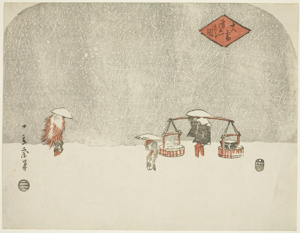 「大雪」