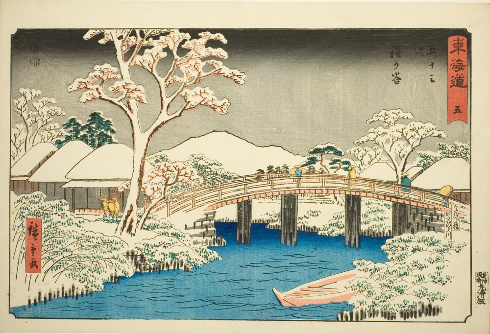 『東海道五十三次』より「程ヶ谷　片帷川・片帷橋」