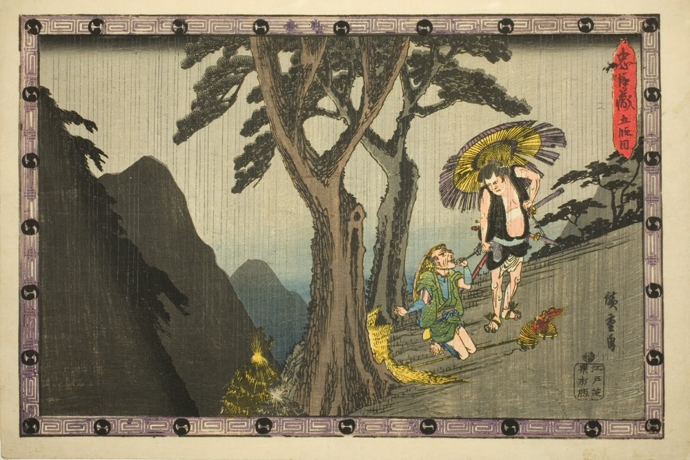 『忠臣蔵』五段目