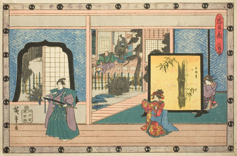 『忠臣蔵』より「二段目」