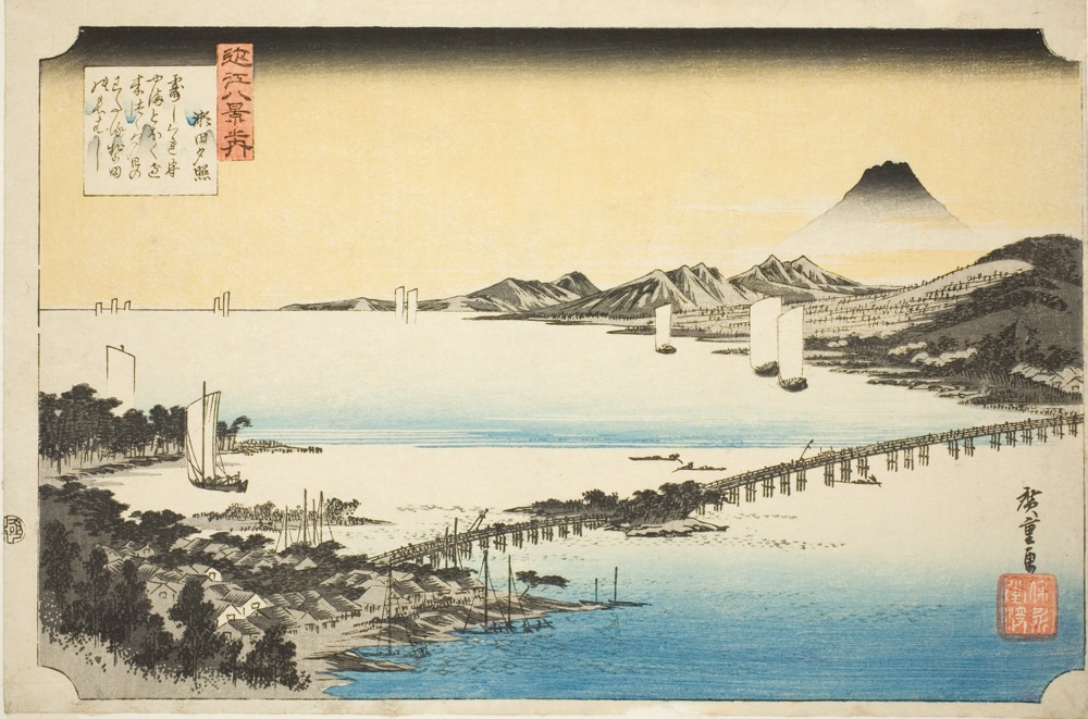 『近江八景』より「瀬田夕照」