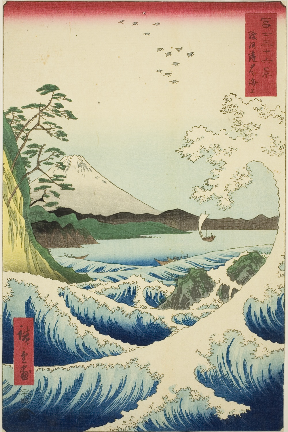 『富嶽三十六景』より「駿河佐田の海景」