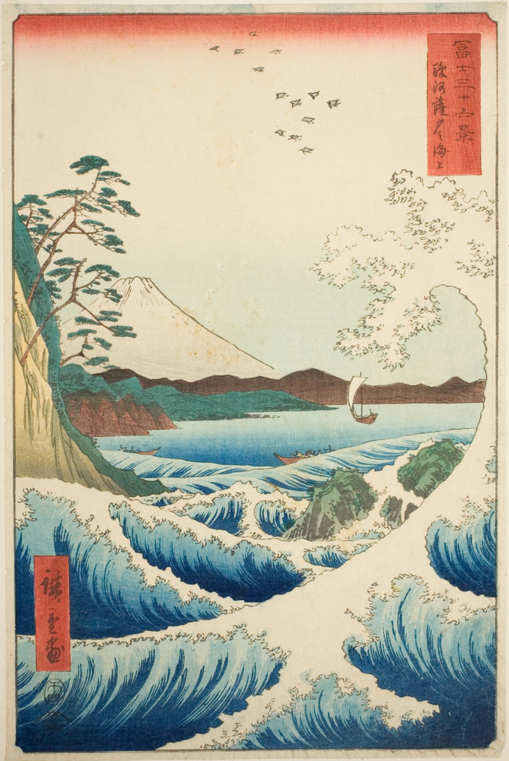 『富嶽三十六景』より「駿河佐田の海景」