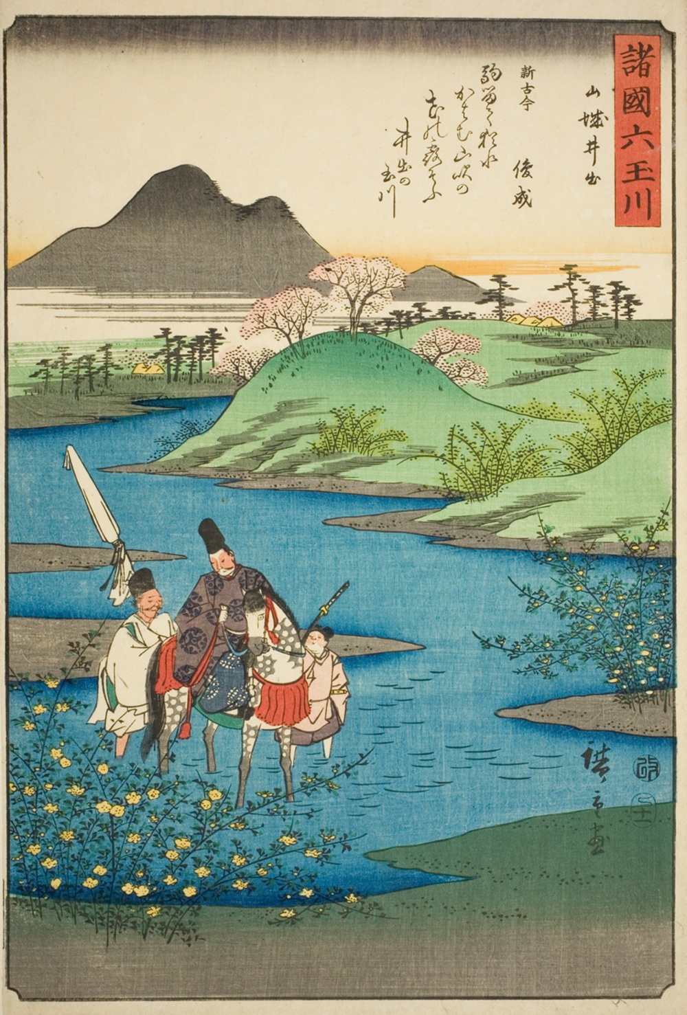 『諸国六玉川』より「山城 伊手川」