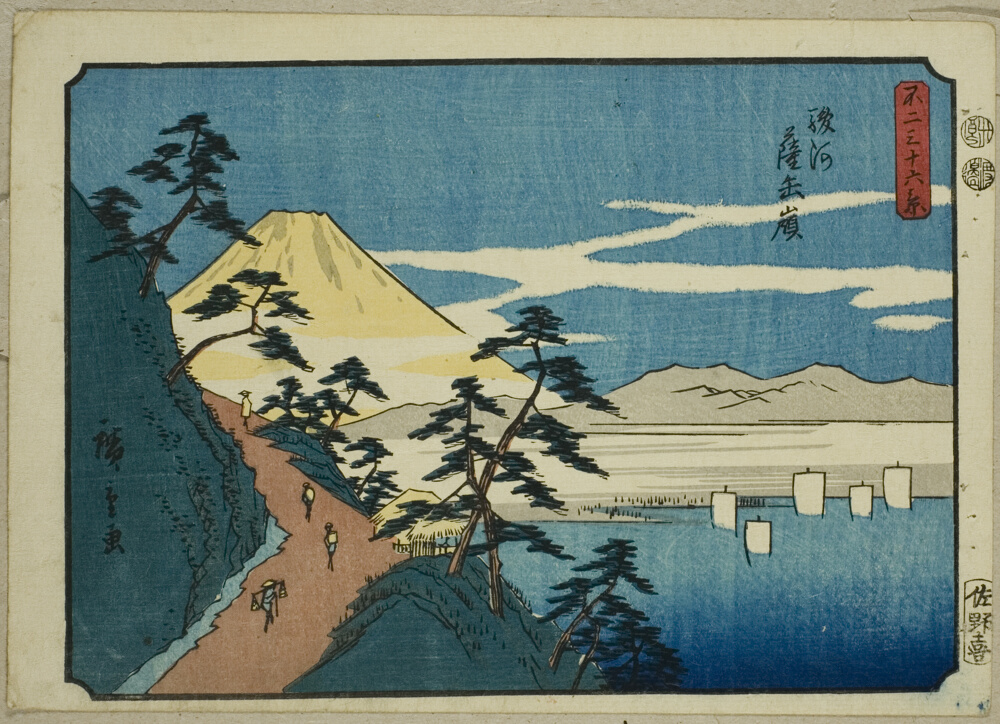 『富嶽三十六景』より「駿河薩埵」