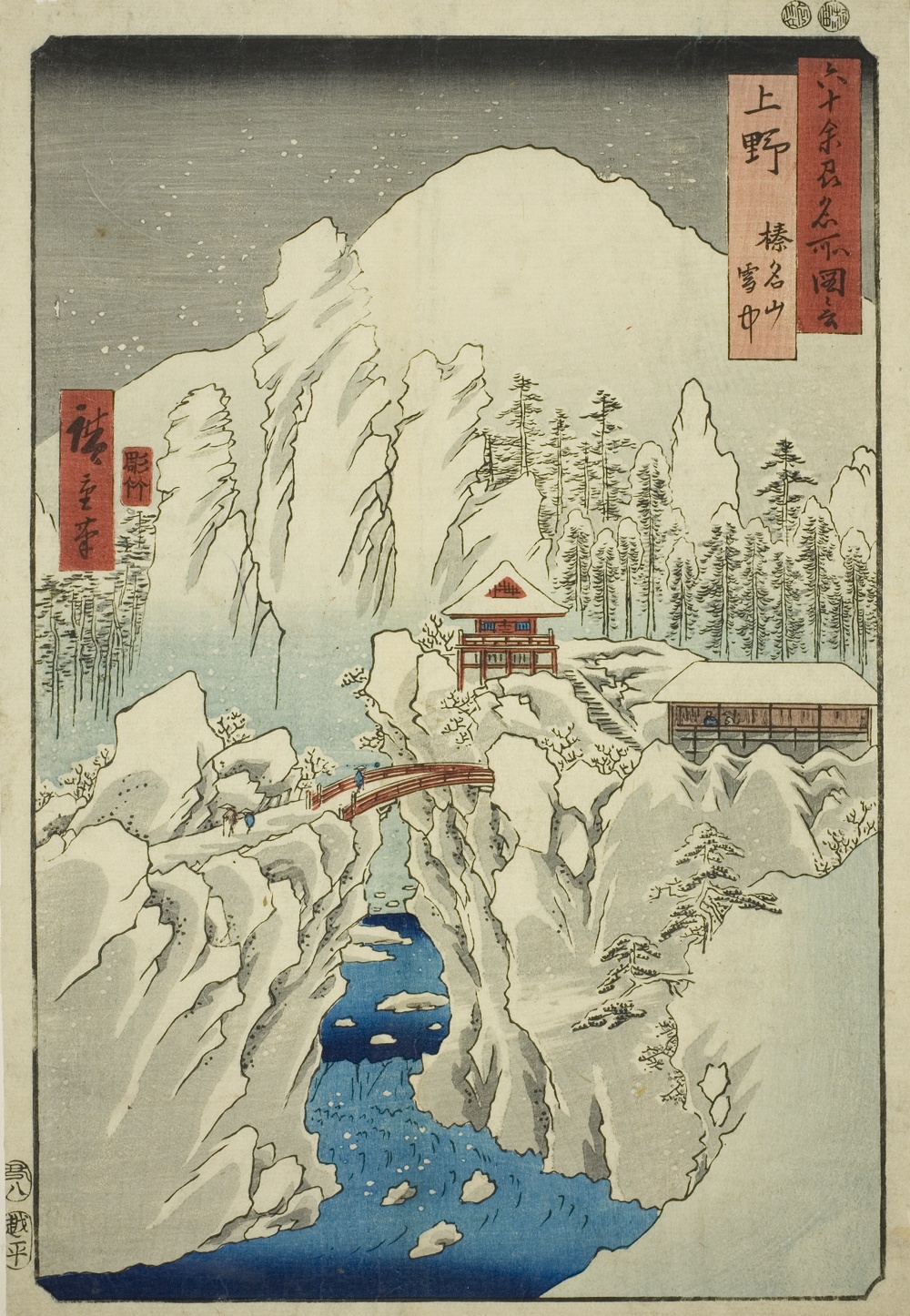 『六十余州名所図会』より「上野国榛名山雪中」