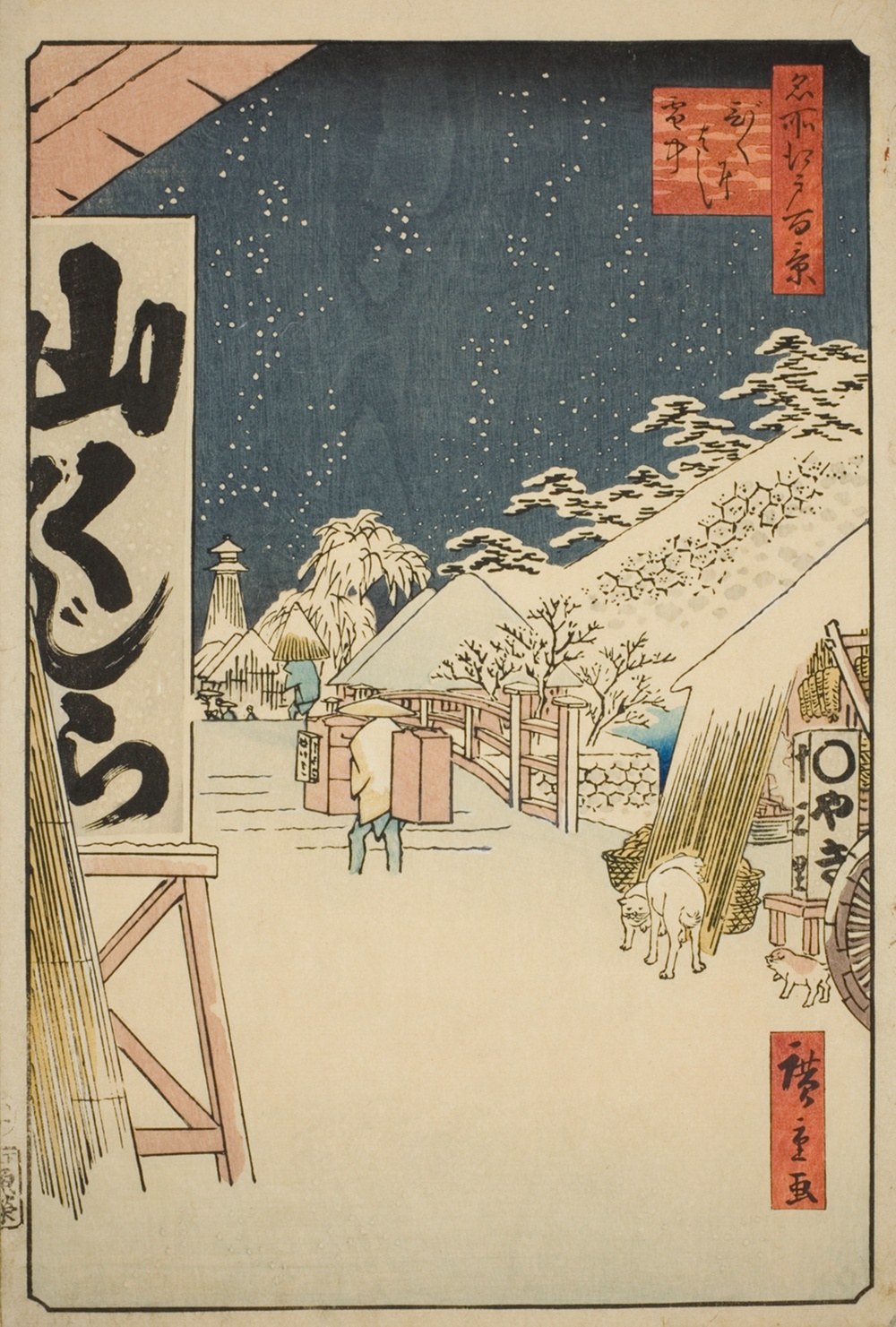 『名所江戸百景』より「比丘尼橋雪中」