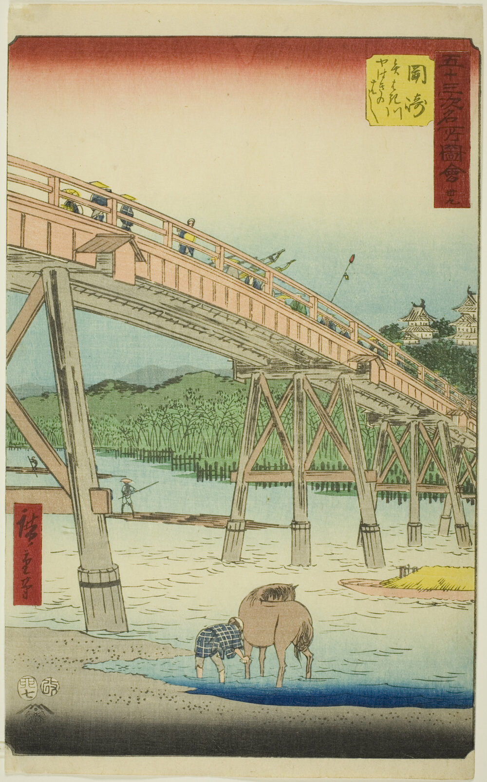 『五十三次名所図会（縦物東海道）』より「岡崎　矢矧川矢矧橋」