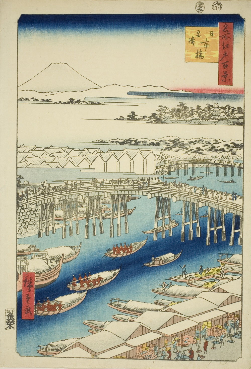 『名所江戸百景』より「日本橋雪晴」