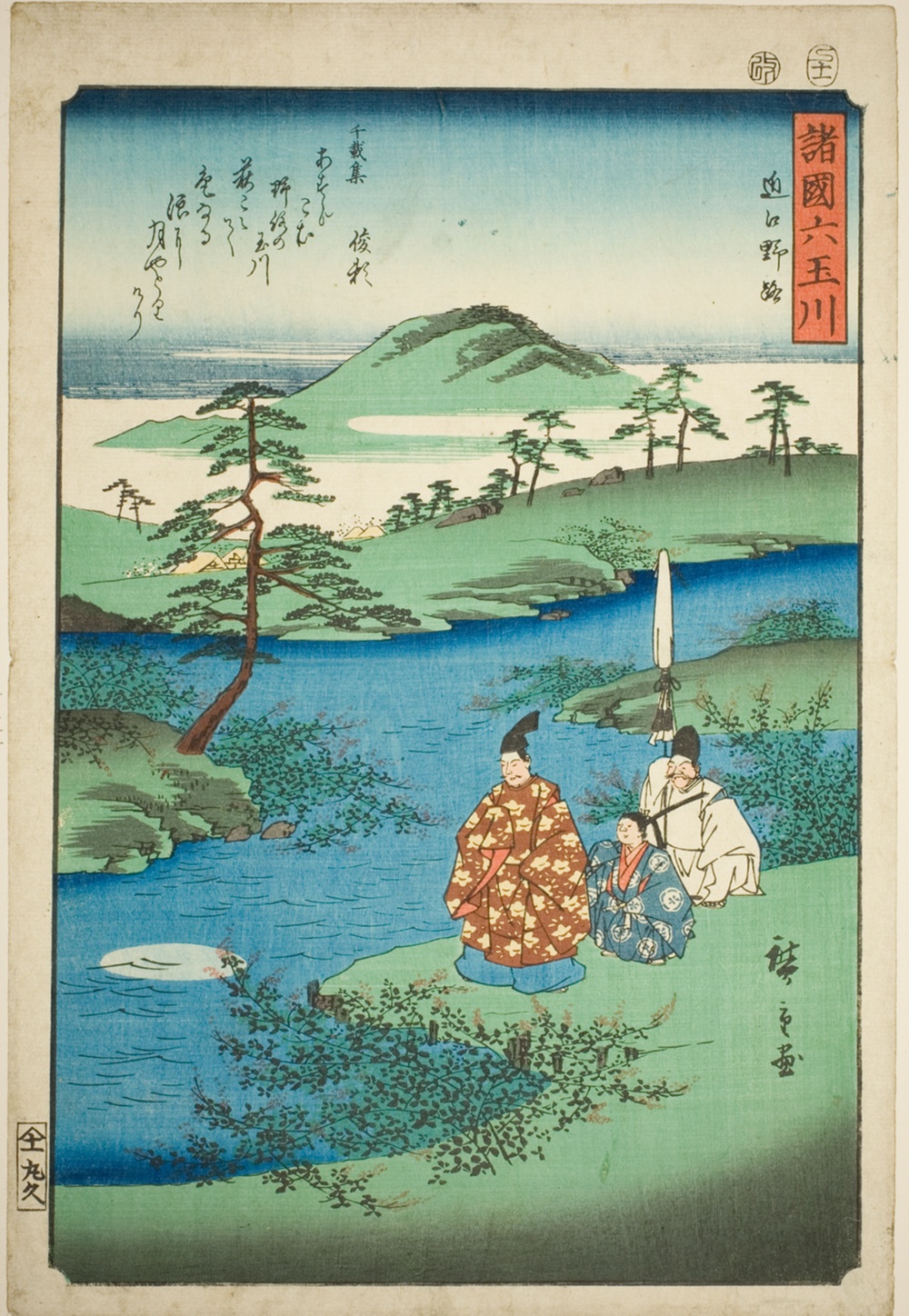 『諸国六玉川』より「近江の地の玉川」