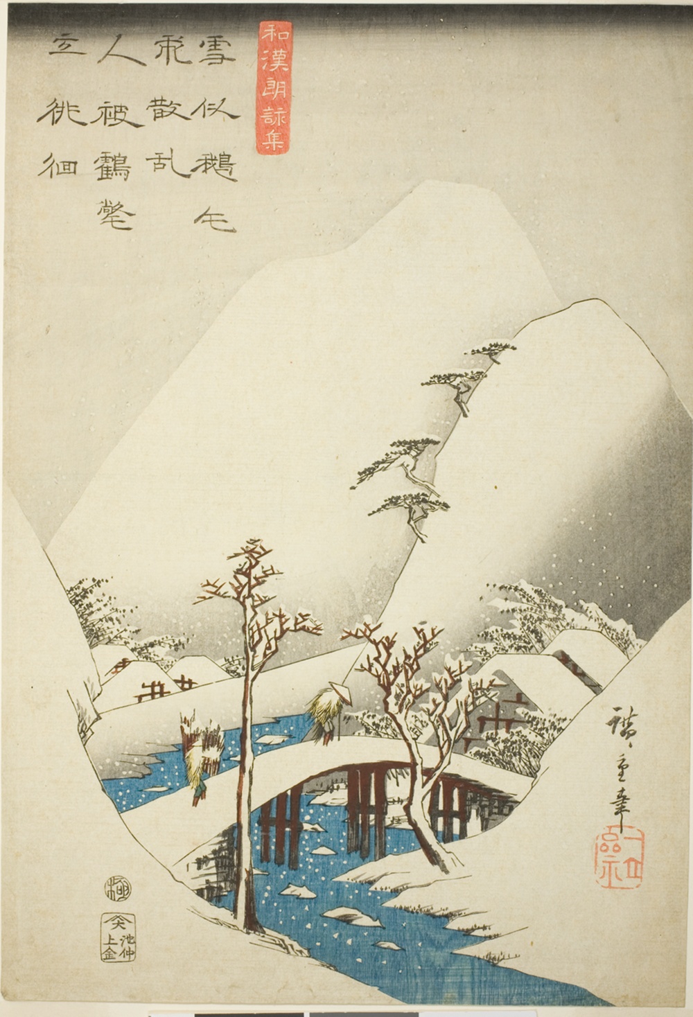 『和歌集絵巻』より「雪景の橋」