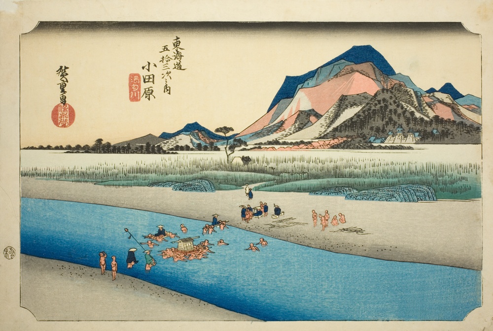 『東海道五十三次』より「小田原・酒匂川」