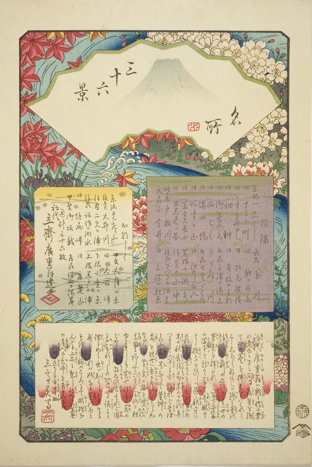 『富嶽三十六景』題字