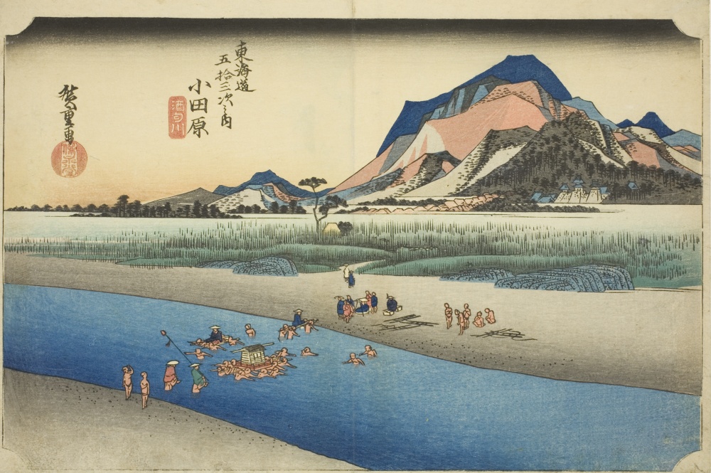 『東海道五十三次』より「小田原・酒匂川」