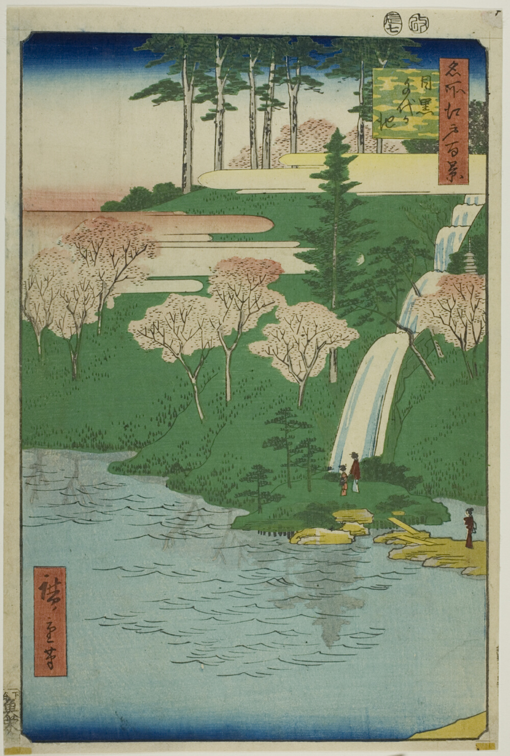 『名所江戸百景』より「目黒千代ヶ池」