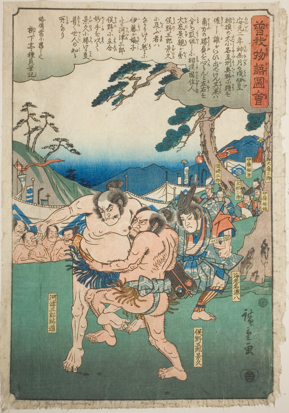 『曽我物語図絵』より「川津三郎助通と又野五郎景久の相撲」