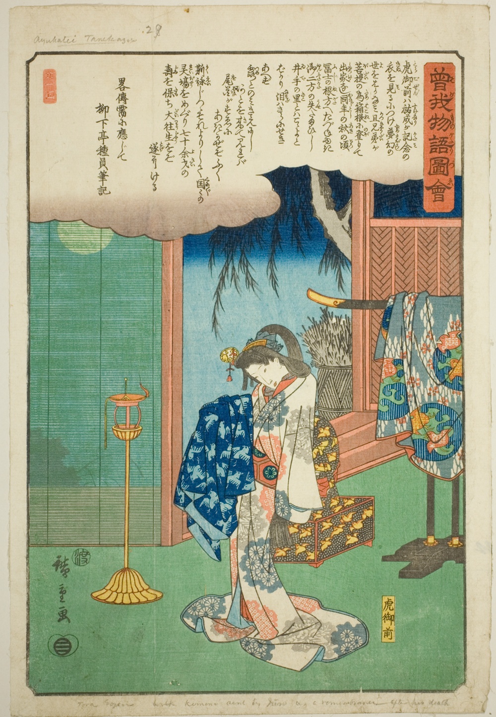 『曽我物語図絵』より「虎御前」