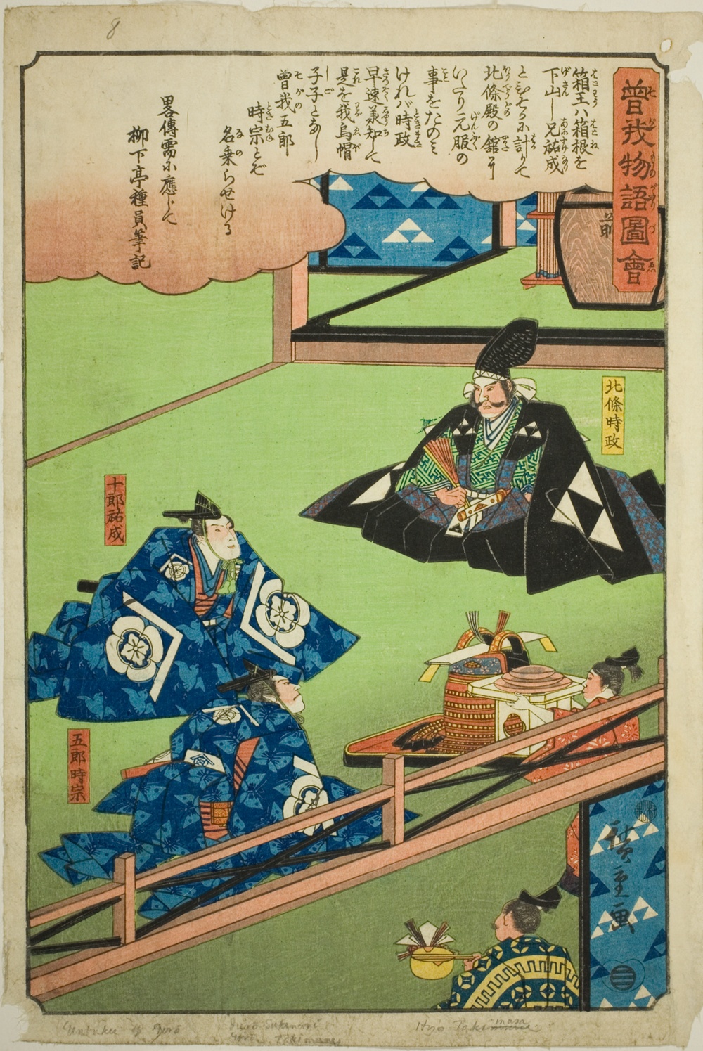 『曽我物語絵』より「曽我五郎元服祝賀」