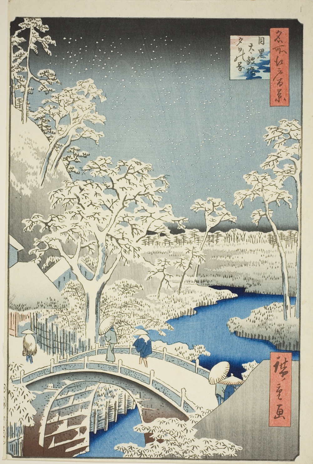 『名所江戸百景』より「目黒太鼓橋夕日の岡」