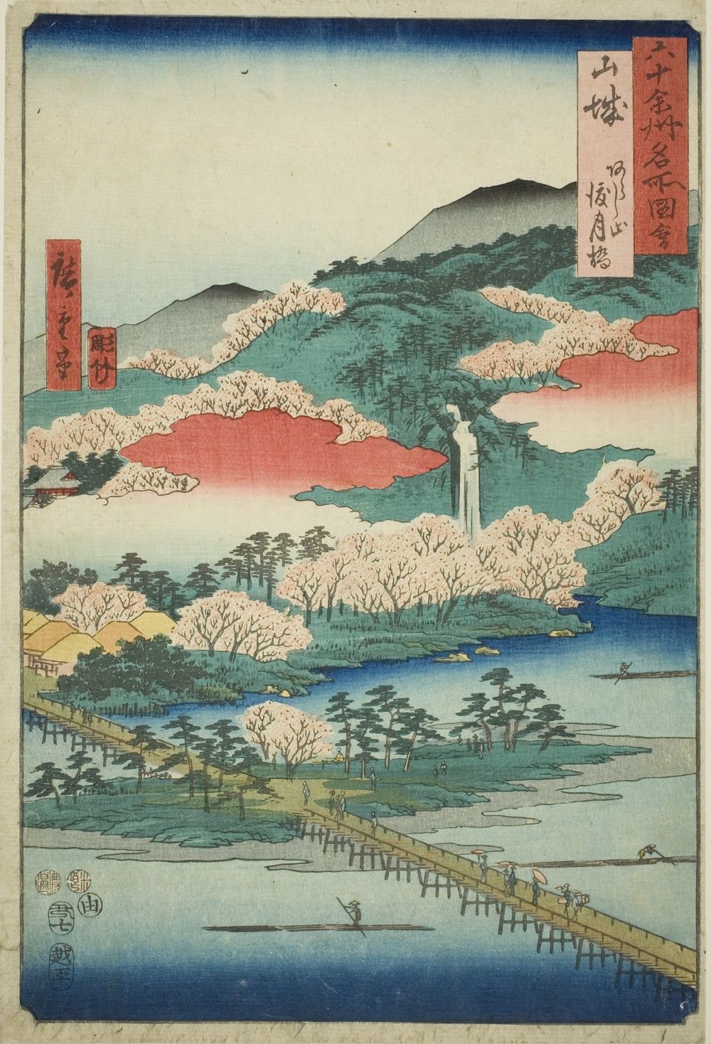 『六十余州名所図会』より「山城嵐山渡月橋」