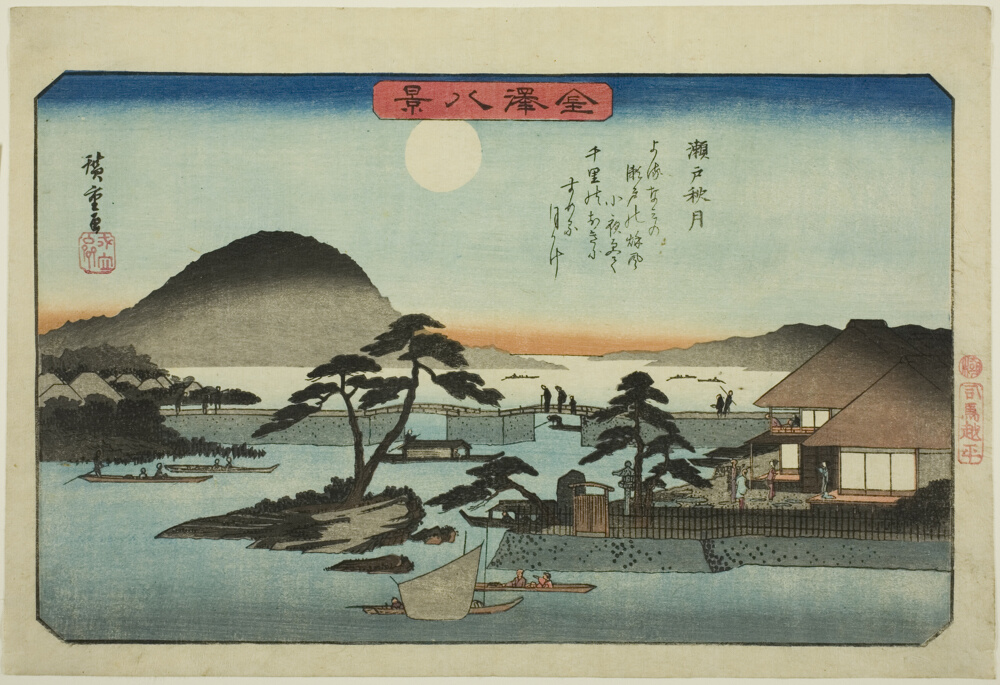 『金沢八景』より「瀬戸秋月」