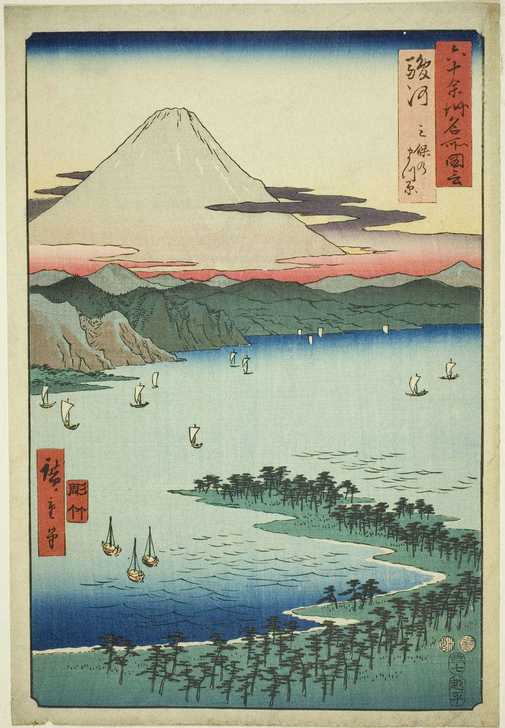 『六十余州名所図会』より「駿河・三保松原」