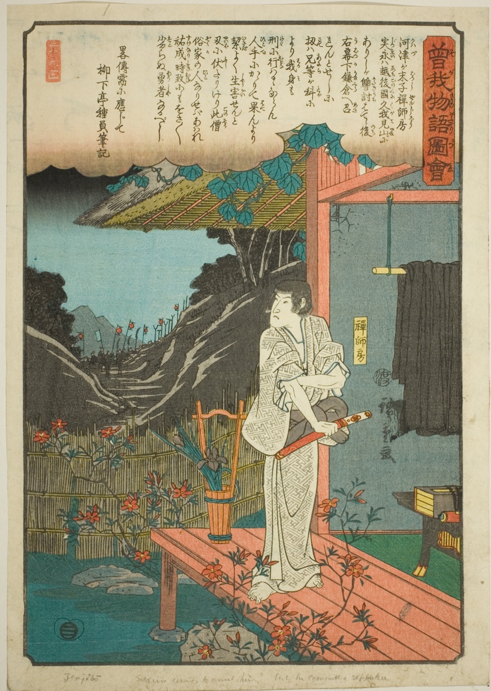 『曽我物語絵』より「善児坊」